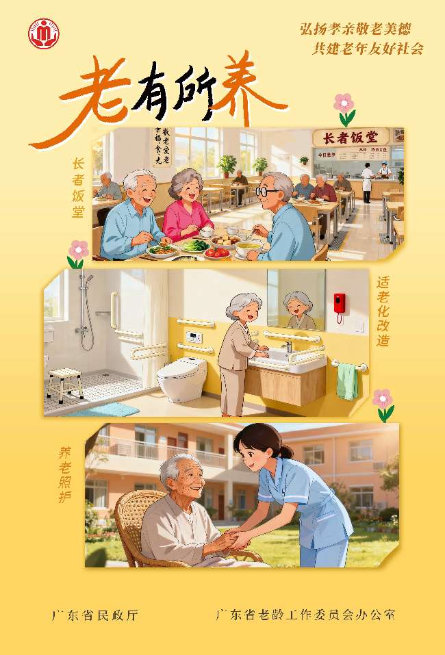 老有所养.jpg