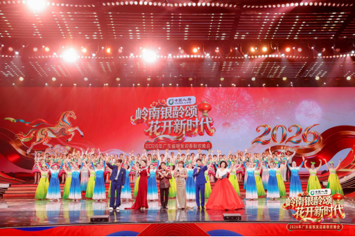 【上网审批】2026年广东省银发迎春联欢晚会完成录制 银龄风采诠释“老有所为、老有所乐”新风尚1605.png