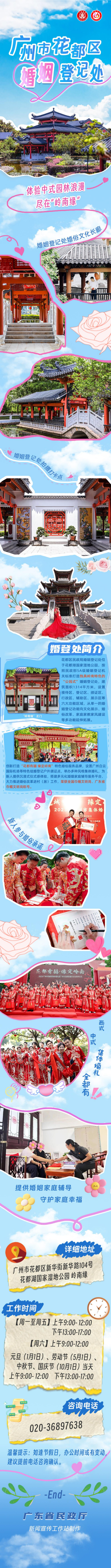 1.【长图】广州市花都区婚姻登记处._00.png
